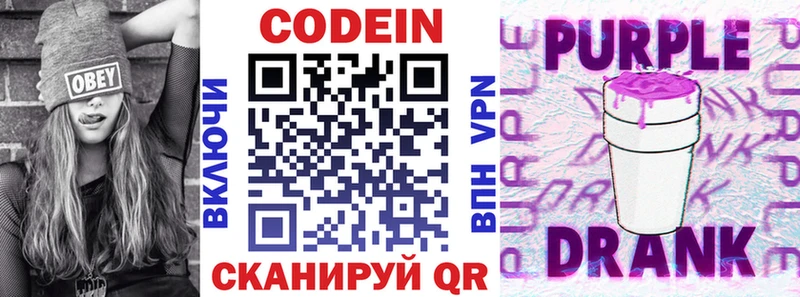 Кодеин Purple Drank  Купить  Комсомольск 